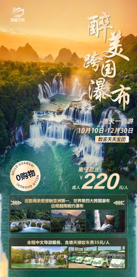 醉美跨国瀑布旅游海报