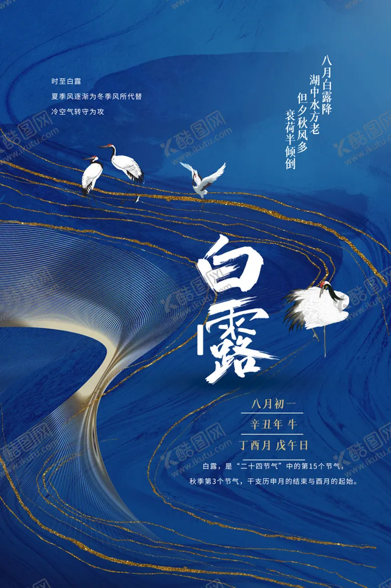 编号：99700710202053318797【酷图网】源文件下载-白露