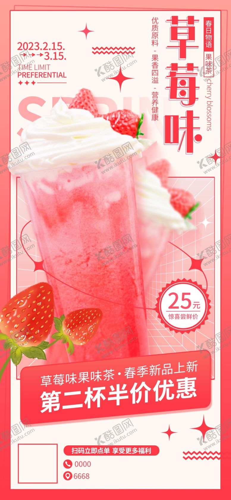 编号：12510704131931487643【酷图网】源文件下载-草莓奶昔促销海报