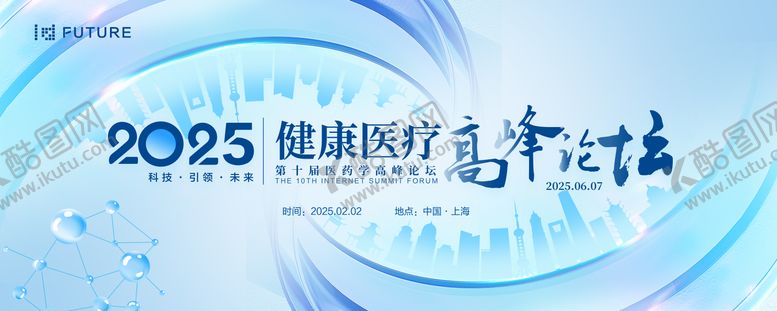 编号：15880311181318585105【酷图网】源文件下载-蓝色会议医疗科技主视觉