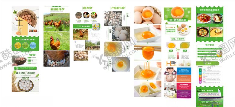 编号：92765309211633315134【酷图网】源文件下载-鸡蛋详情页