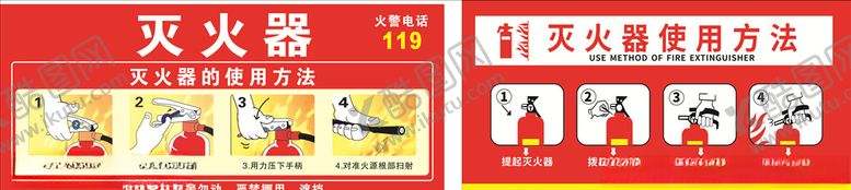 编号：31894407140124023352【酷图网】源文件下载-灭火器步骤图