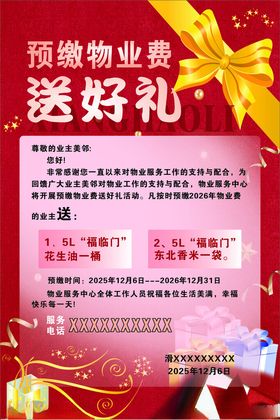 顶微物业送好礼活动海报