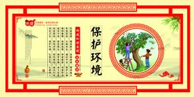 保护环境