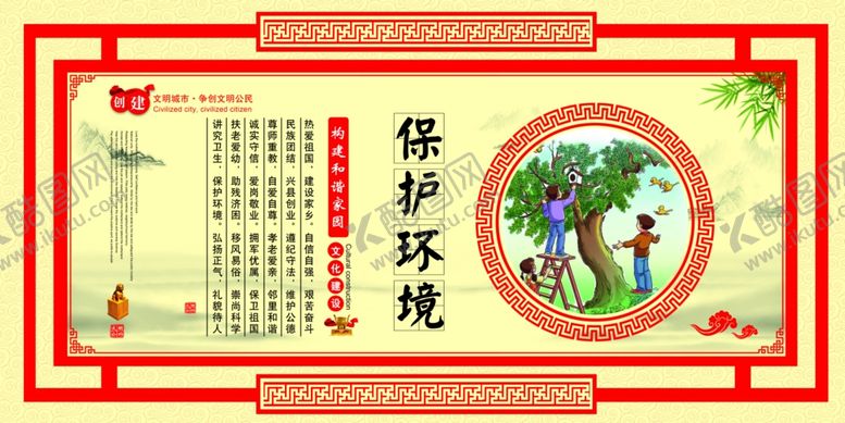 编号：38643506270923585429【酷图网】源文件下载-保护环境