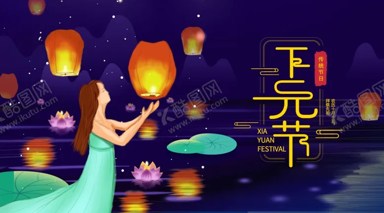 编号：56200305111021258139【酷图网】源文件下载-寒衣节海报