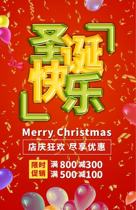 圣诞快乐节展板节广告节海报