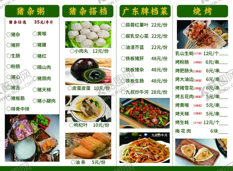 编号：88544301291340222021【酷图网】源文件下载-猪杂煲菜单