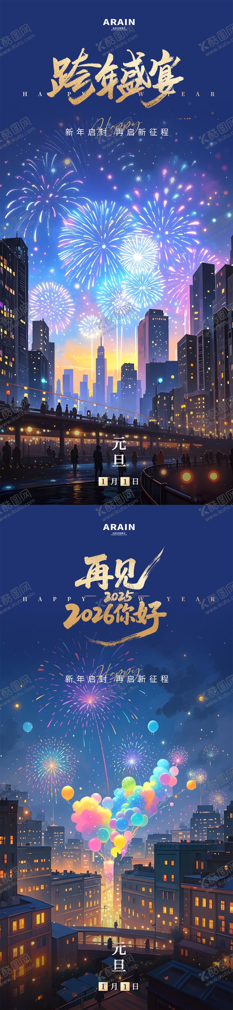 编号：45184112051316568231【酷图网】源文件下载-元旦跨年烟花插画海报