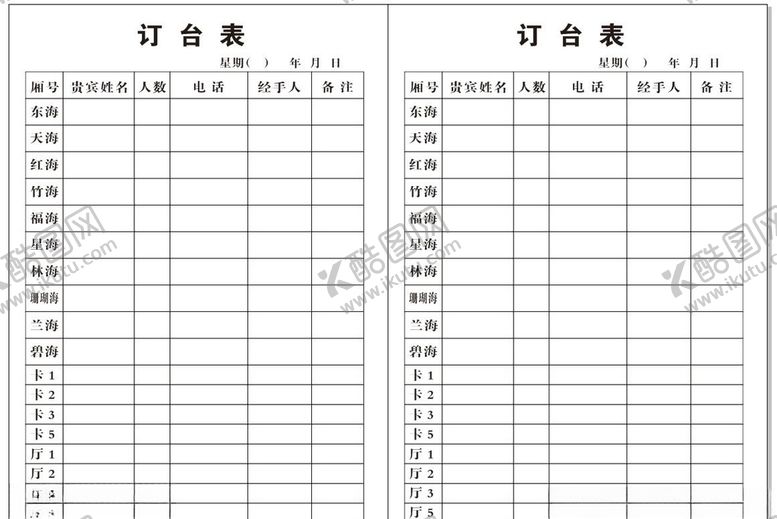编号：95068710311952328873【酷图网】源文件下载-酒店订台本