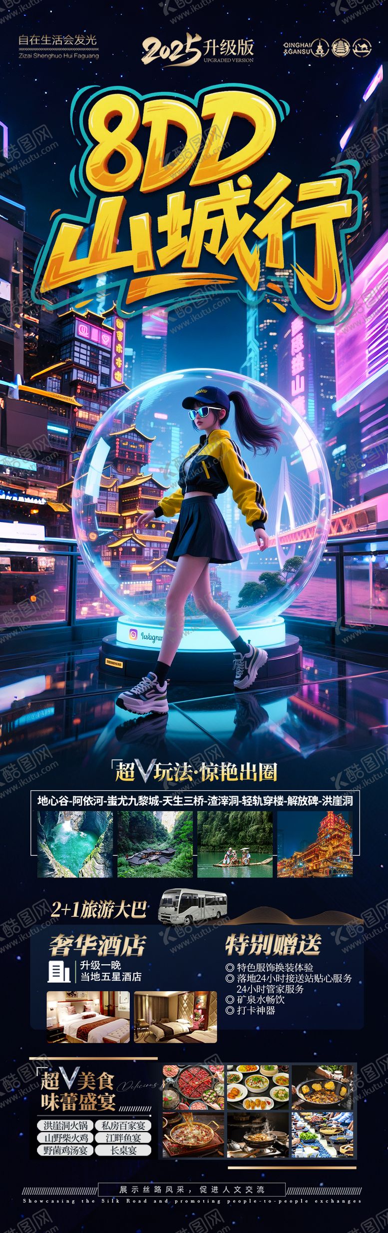 编号：56899606151329556325【酷图网】源文件下载-重庆四川成都海报夏令营研学亲子旅行
