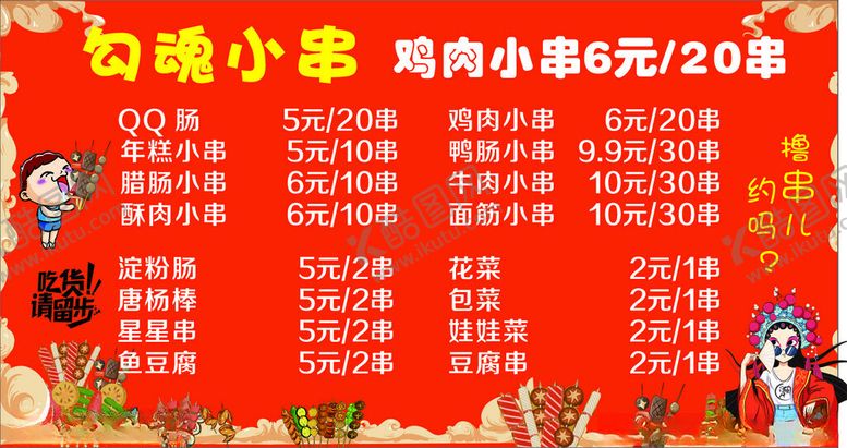 编号：11756002130256331463【酷图网】源文件下载-勾魂小串