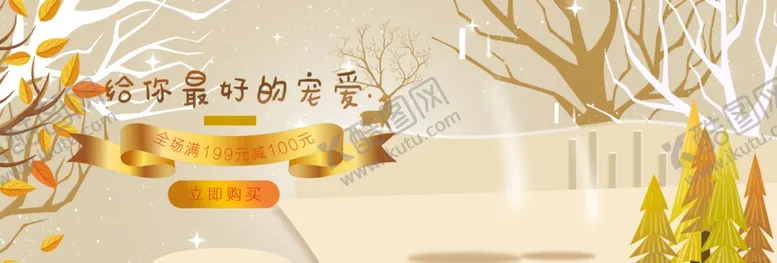 编号：79453305101225299961【酷图网】源文件下载-满减活动