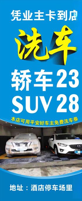 洗车展架