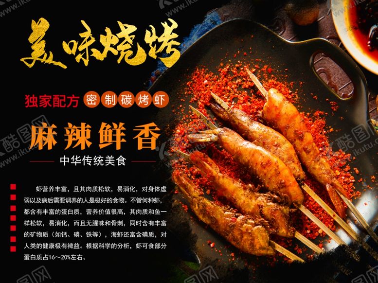 编号：76889206181948138666【酷图网】源文件下载-烧烤