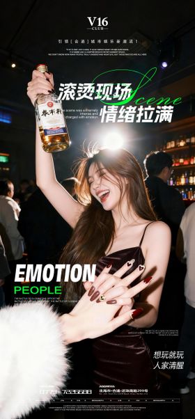 酒吧滚烫现场海报