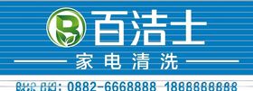 百洁士门头招牌