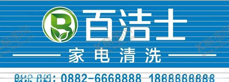 编号：31023906270213191919【酷图网】源文件下载-百洁士门头招牌