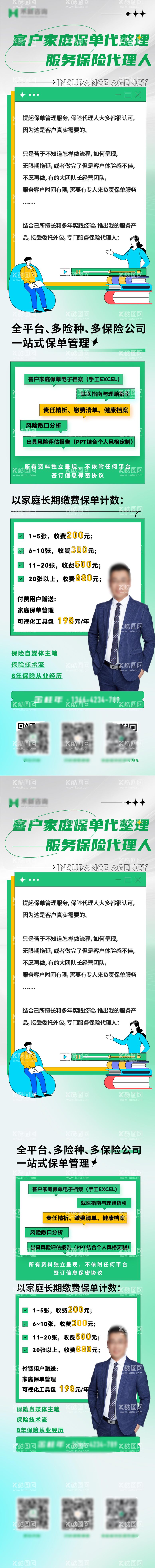 编号：33169212050928058458【酷图网】源文件下载-客户家庭保单保险代理长图海报