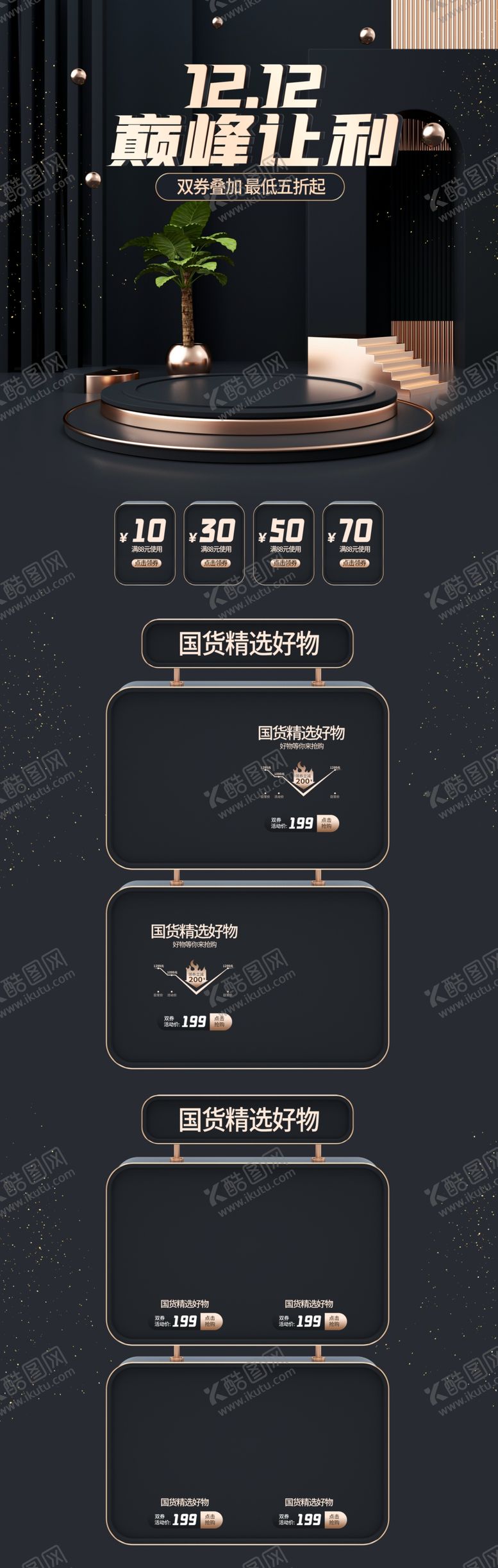 编号：68073805111913285010【酷图网】源文件下载-淘宝黑色促销活动首页