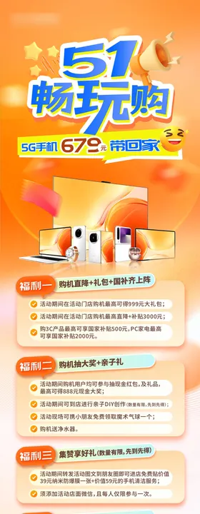 五一手机海报长图横版