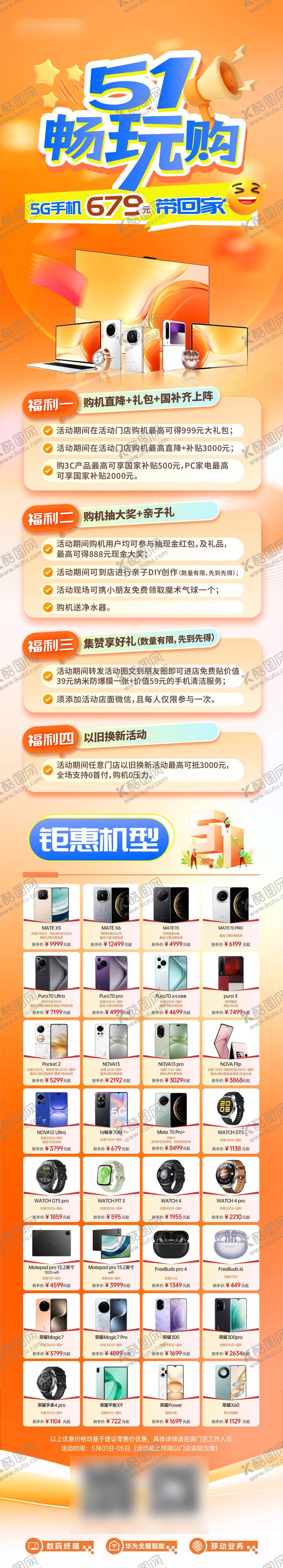 编号：42216404221531584404【酷图网】源文件下载-五一手机海报长图横版