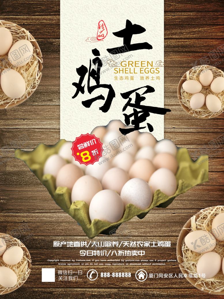 编号：67587109201927543900【酷图网】源文件下载-土鸡蛋