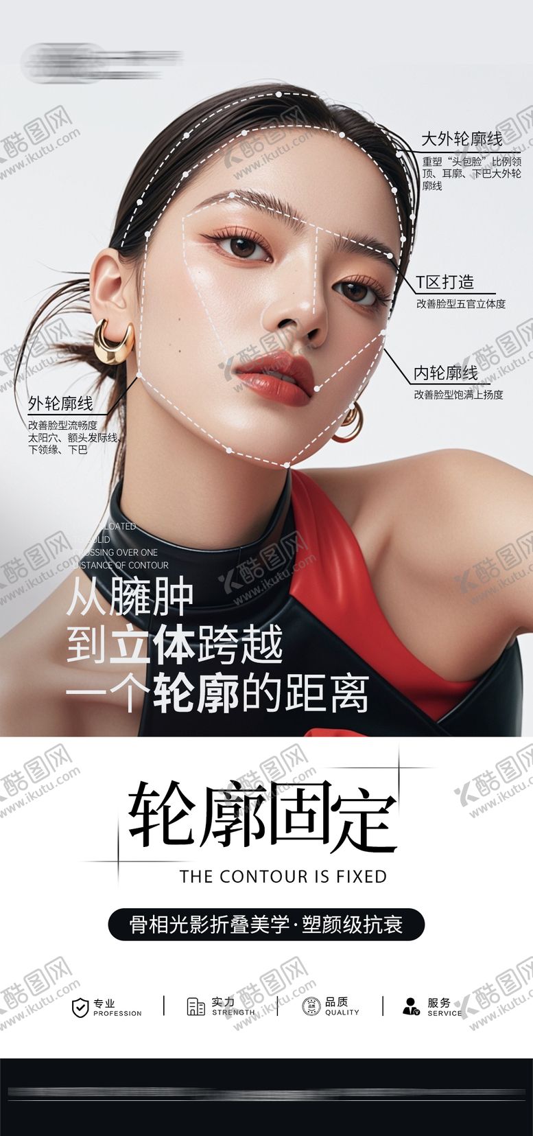 编号：57827509232213155464【酷图网】源文件下载-轮廓固定、面部填充、医美面部抗衰