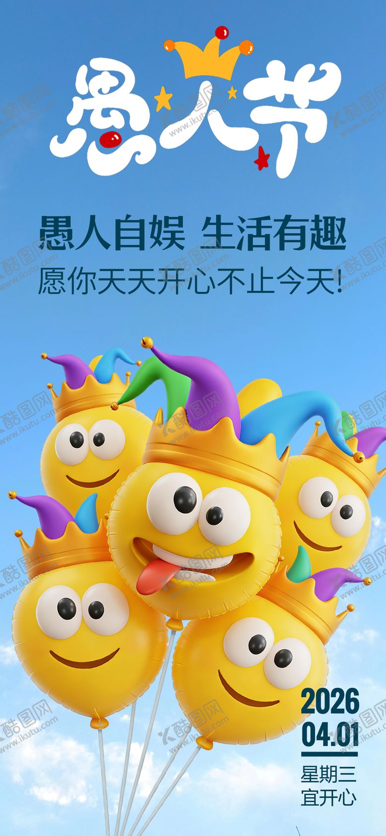 编号：11391403220207209354【酷图网】源文件下载-愚人节海报  