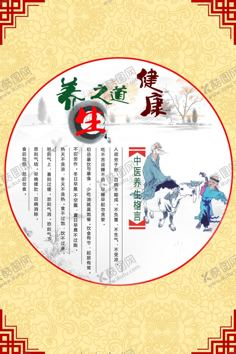 编号：25868609181311073253【酷图网】源文件下载-养生健康海报