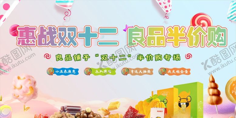 编号：40150609271030561296【酷图网】源文件下载-良品铺子