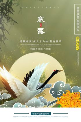 寒露节气