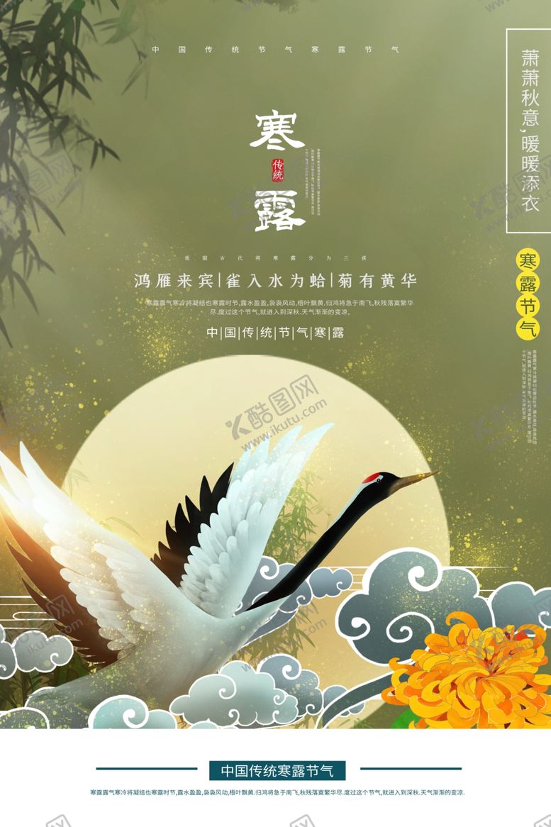 编号：76119306262137469670【酷图网】源文件下载-寒露节气