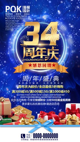 周年庆海报