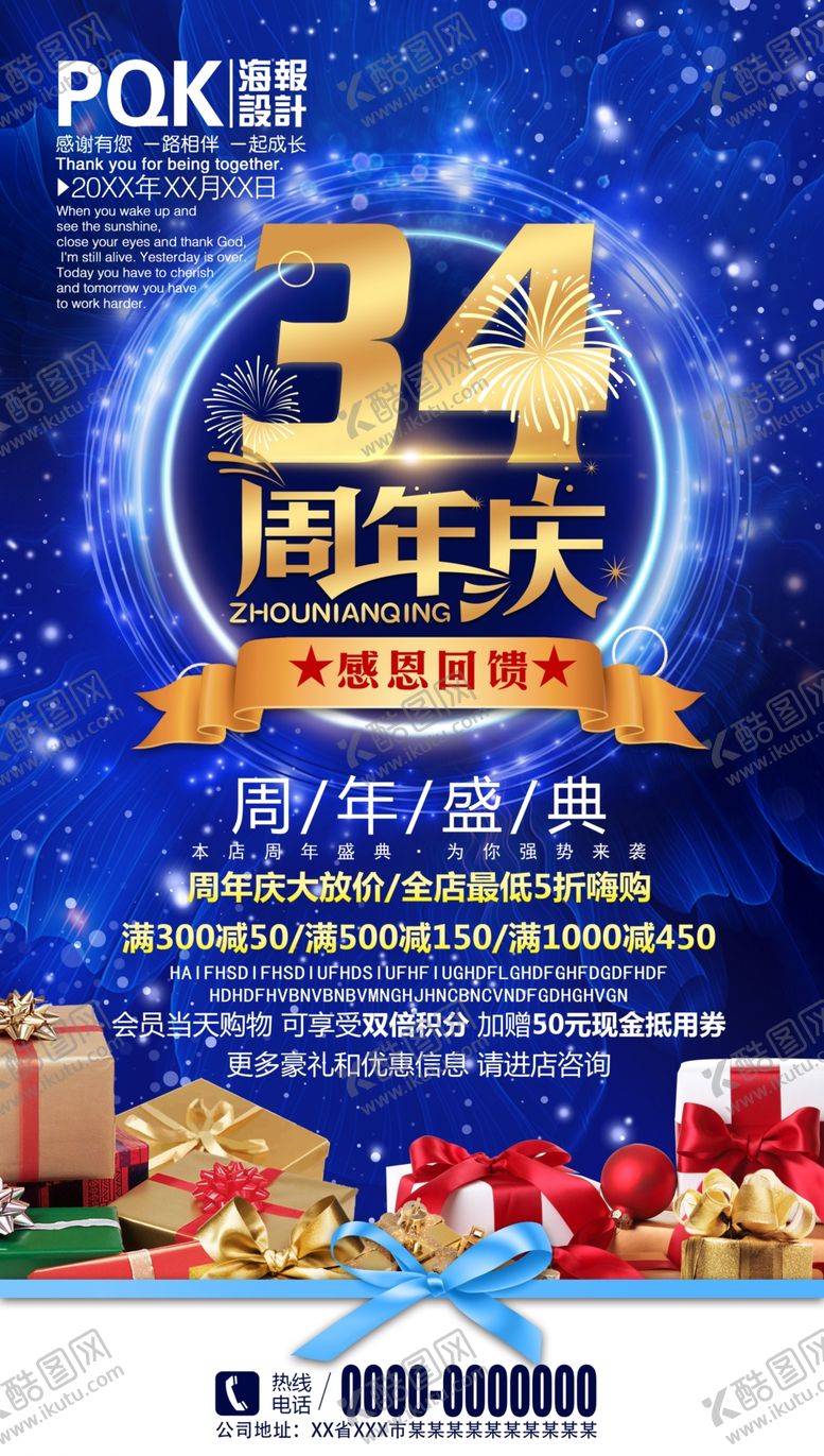 编号：11729105100808422257【酷图网】源文件下载-周年庆海报