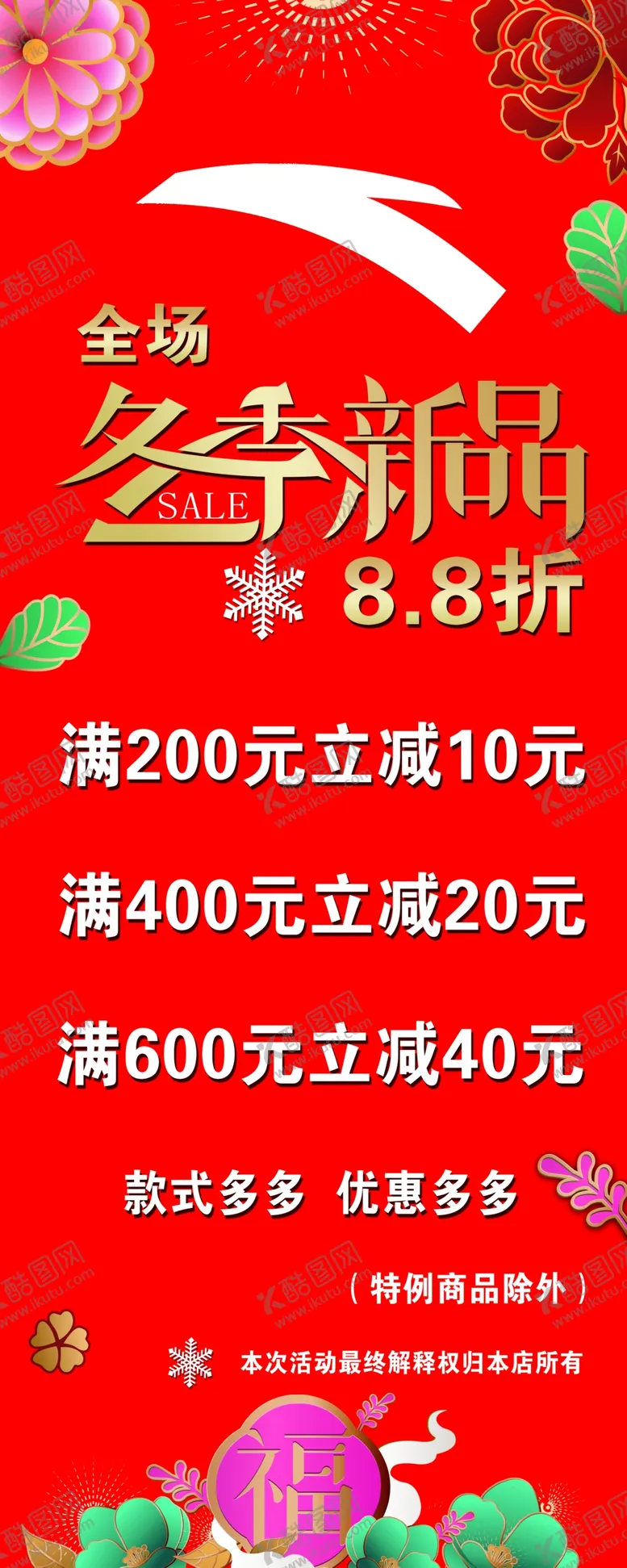 编号：20771711200153143800【酷图网】源文件下载-安踏促销