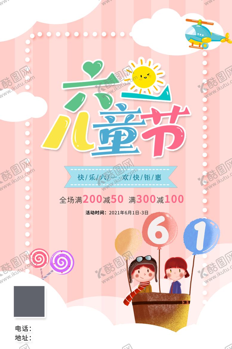 编号：25698109260708089528【酷图网】源文件下载- 六一儿童节 