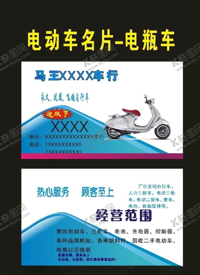 编号：27226609270007446694【酷图网】源文件下载-原创电动车名片2017年