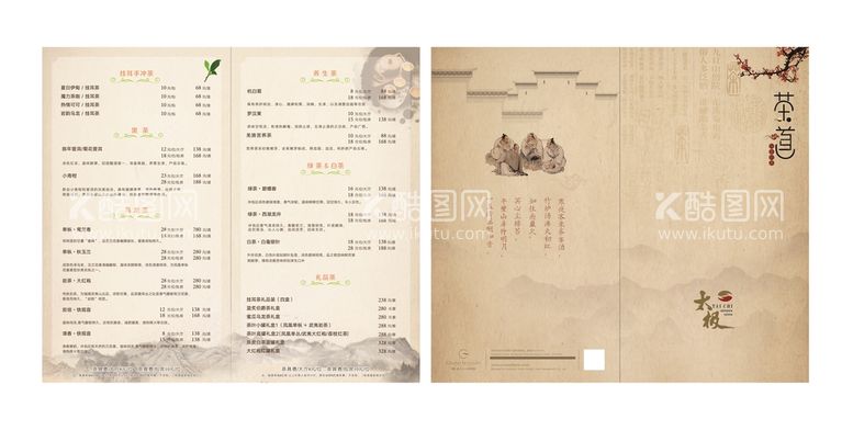 编号：69588312261002195656【酷图网】源文件下载-茶叶宣传单