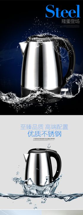 淘宝电热水壶详情页