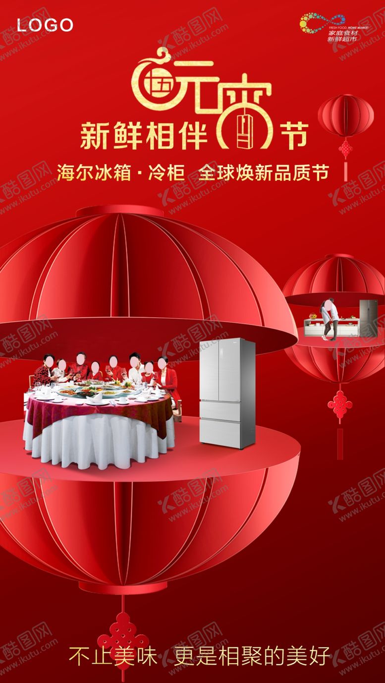 编号：88361907140702335519【酷图网】源文件下载-元宵节海报