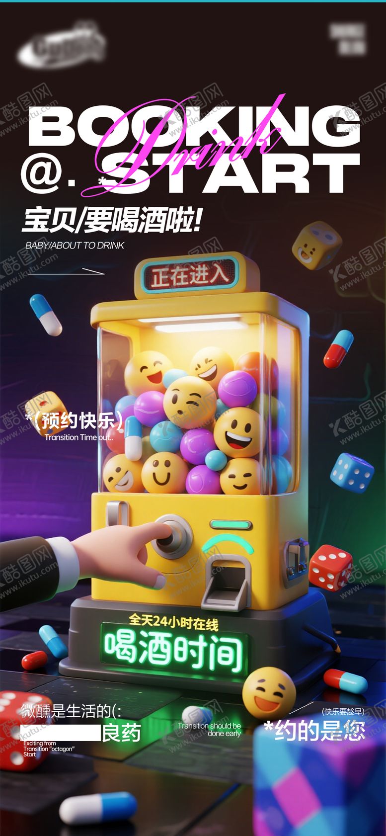 编号：29558903091828376160【酷图网】源文件下载-酒吧日常宣传创意海报