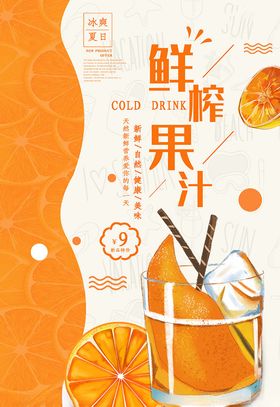 清新鲜榨果汁菜单