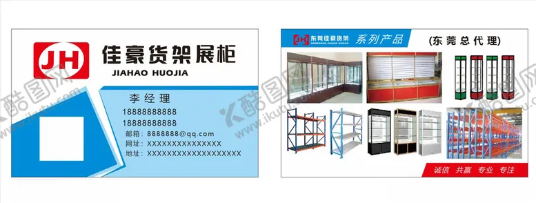 编号：53899906291300302922【酷图网】源文件下载-货架展柜名片