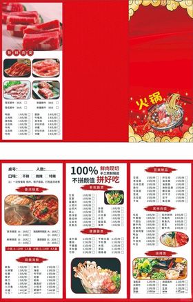 火锅三折页