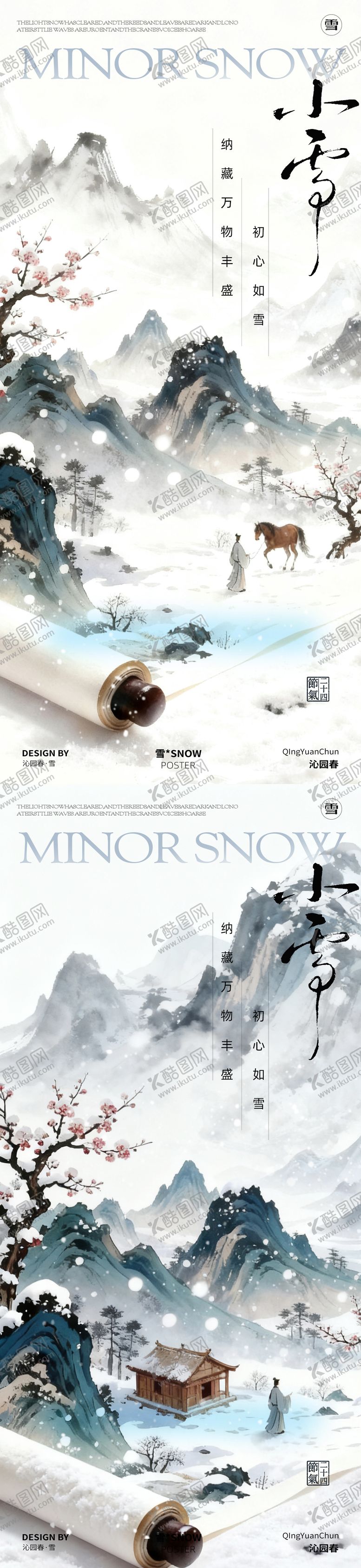 编号：40207511200204218958【酷图网】源文件下载-小雪节气海报