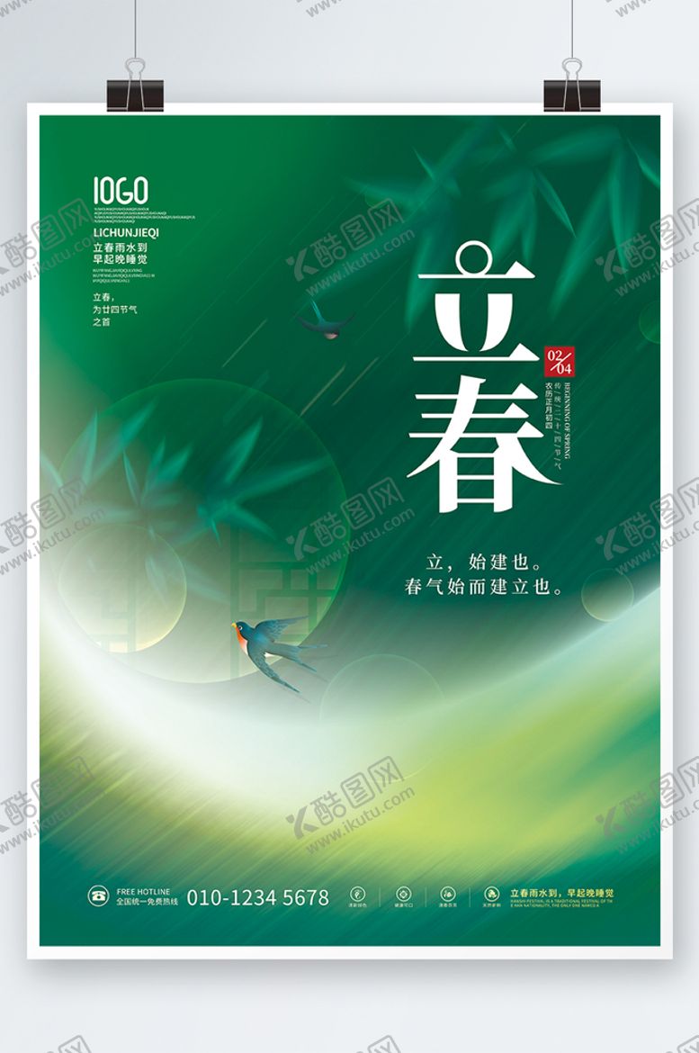 编号：12738909250553550126【酷图网】源文件下载-小清新立春春天燕子传统二十四节