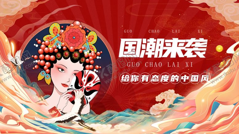 编号：15177709280652328909【酷图网】源文件下载-国潮戏曲风女性形象海报