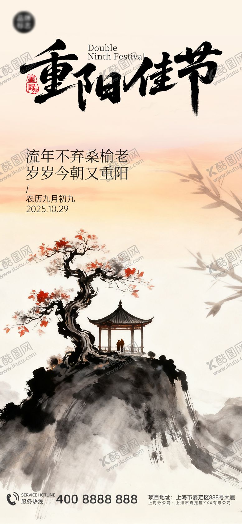 编号：30685110282302457521【酷图网】源文件下载-重阳节海报