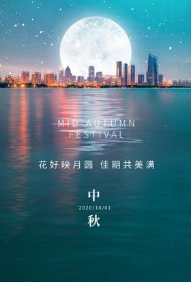 中秋传统节日活动海报素材